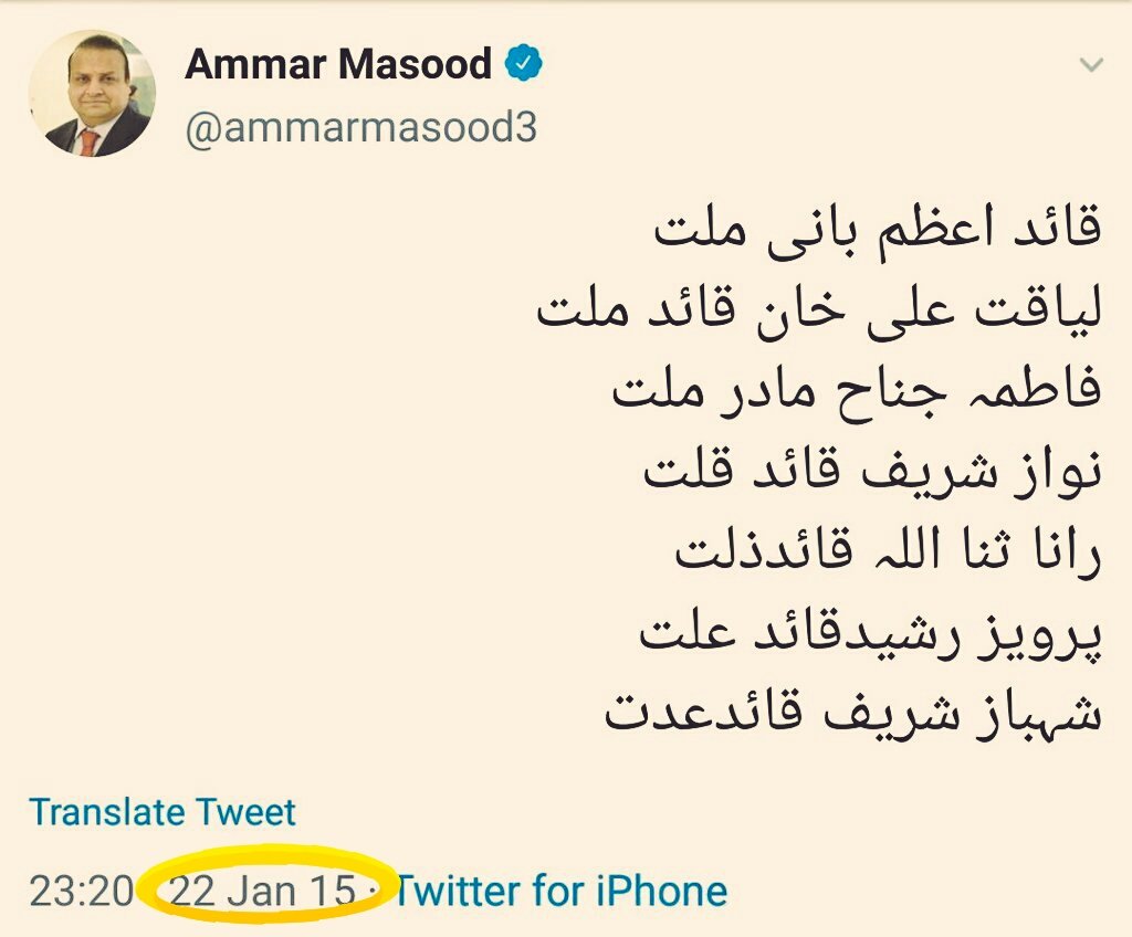 Exhibit BO.  @ammarmasood3 the legend strikes again with his analysis. This time Rana Sanaullah is the victim here.