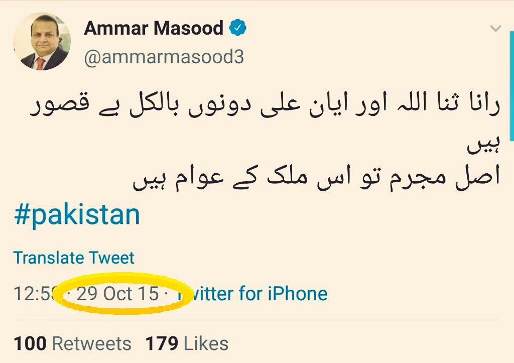 Exhibit BO.  @ammarmasood3 the legend strikes again with his analysis. This time Rana Sanaullah is the victim here.