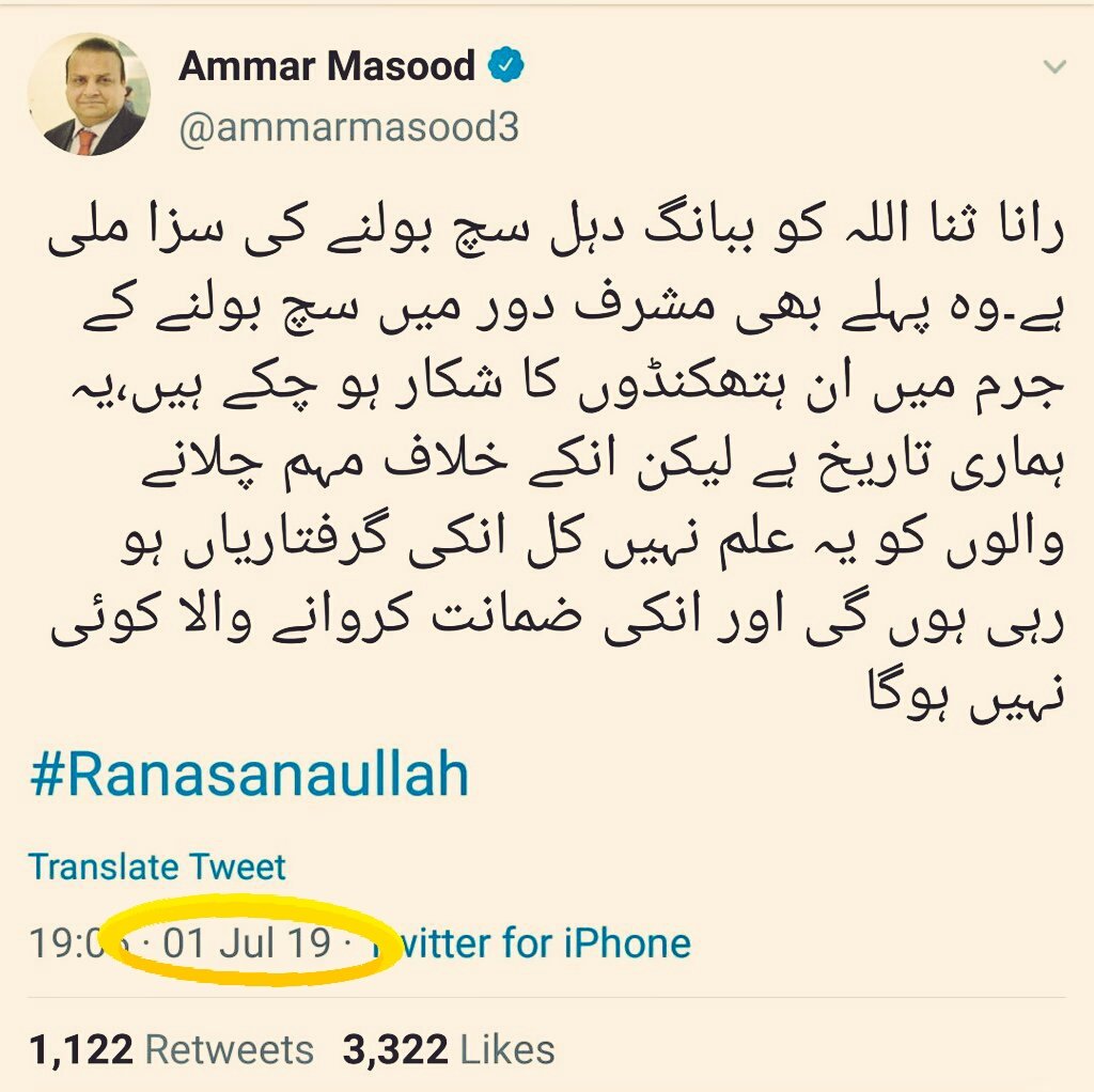 Exhibit BO.  @ammarmasood3 the legend strikes again with his analysis. This time Rana Sanaullah is the victim here.