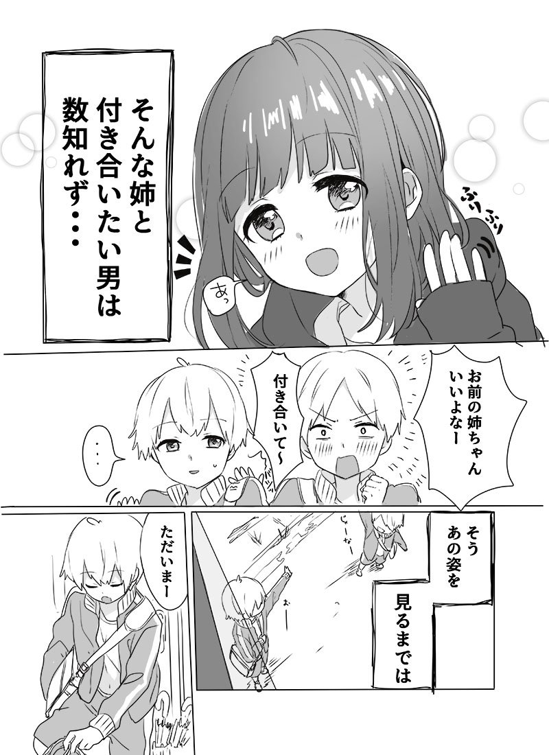 メンヘラな女の子とそれに振り回される弟の話
メンヘラ少女くるみちゃん①
#創作漫画 