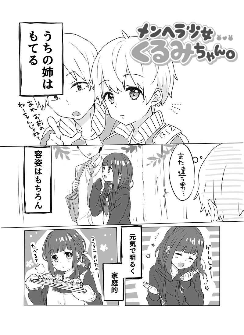 メンヘラな女の子とそれに振り回される弟の話
メンヘラ少女くるみちゃん①
#創作漫画 