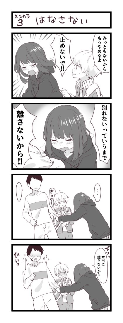 メンヘラ少女くるみちゃん② 