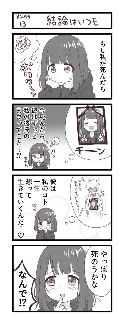 メンヘラ少女くるみちゃん④ 