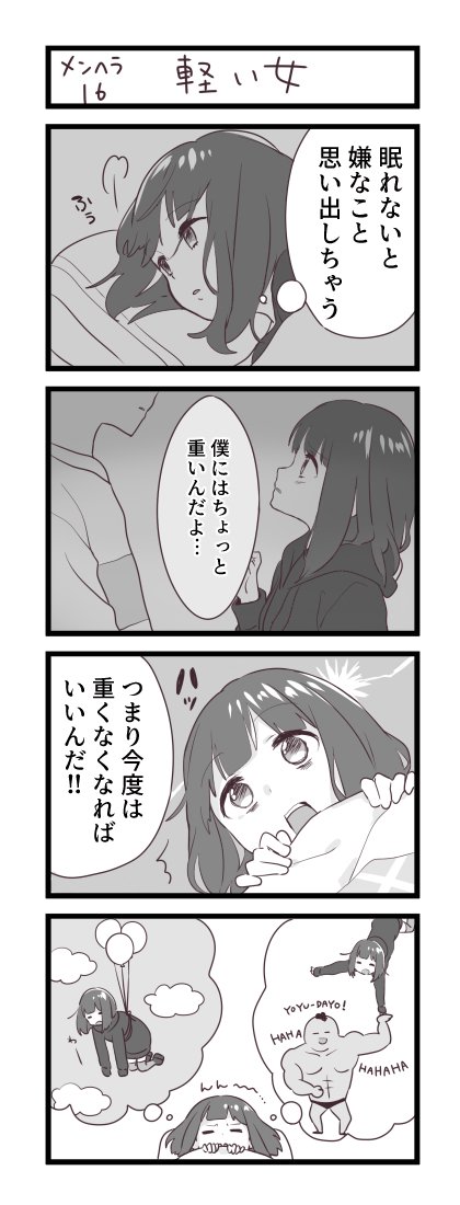 メンヘラ少女くるみちゃん⑤ 