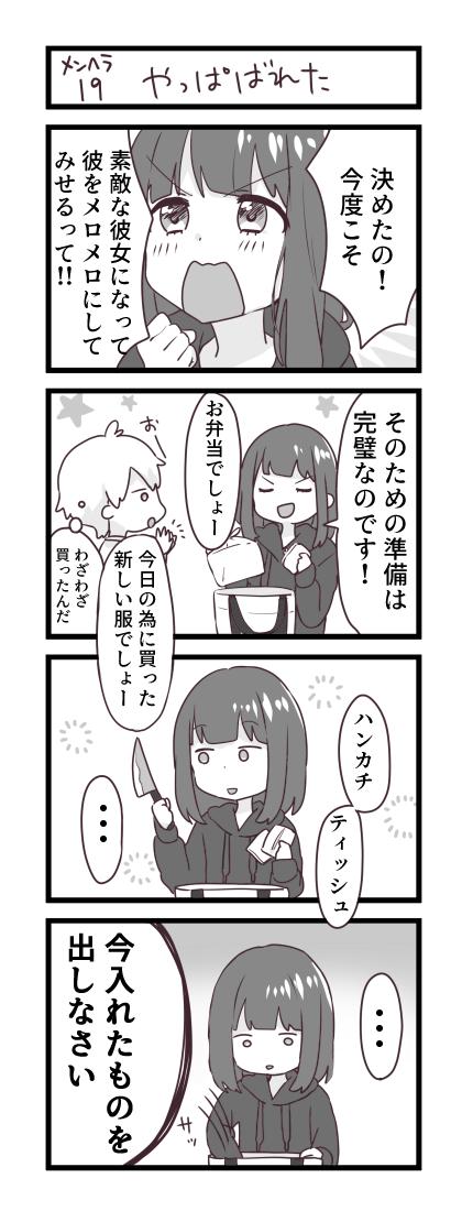 メンヘラ少女くるみちゃん⑥ 