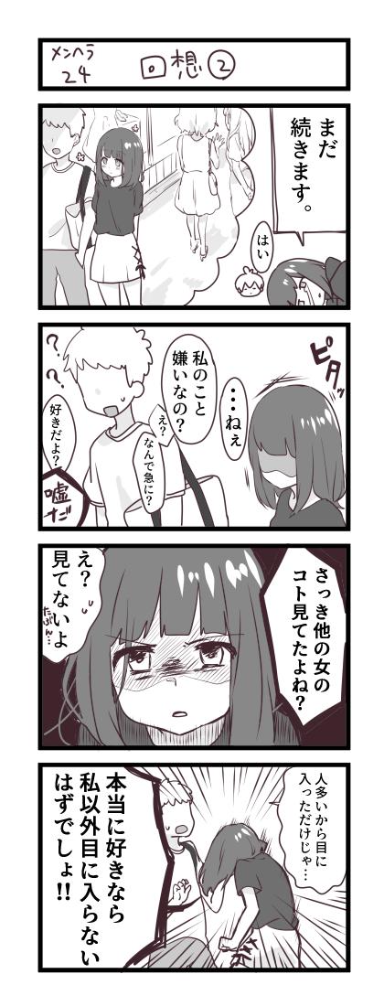 メンヘラ少女くるみちゃん⑦ 