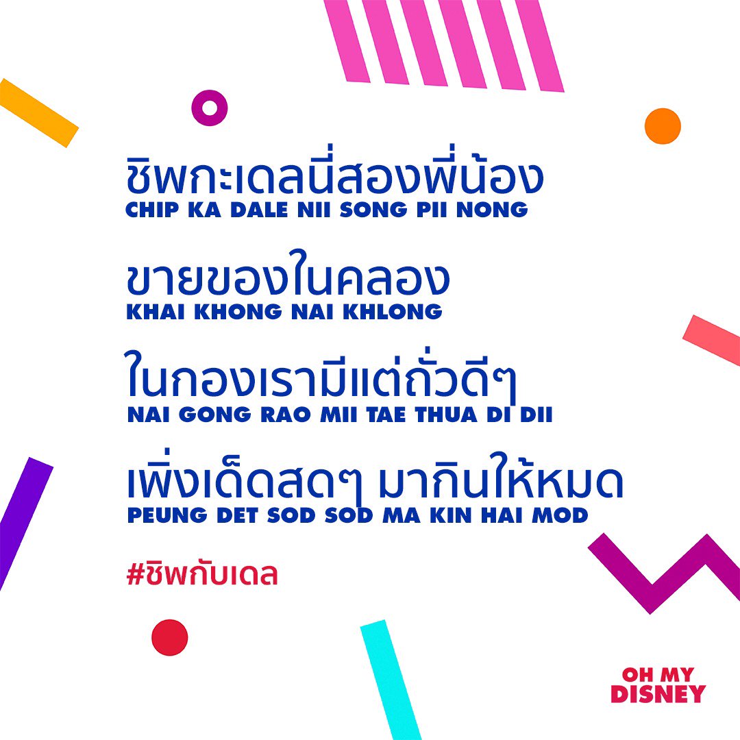 Disney Studios Thailand tweet media