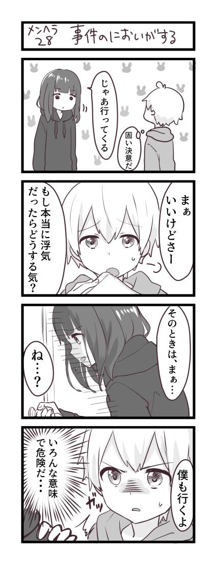 メンヘラ少女くるみちゃん⑧ 