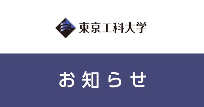 東京工科大学公式tweetさん の最近のツイート 9 Whotwi グラフィカルtwitter分析