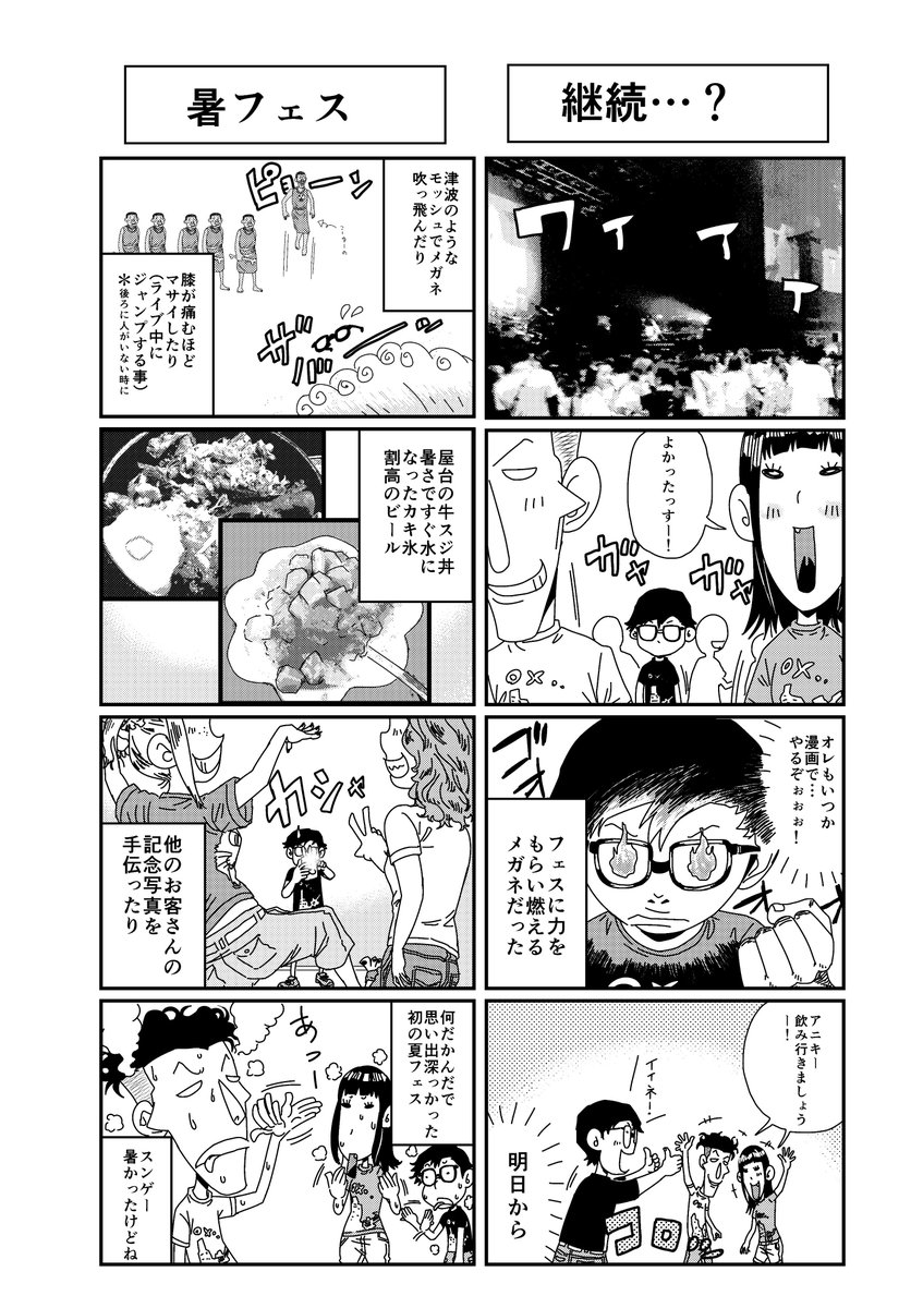 一昨年行ったムロフェス漫画があったので貼ってみてしまう
暑いのも人多いのも苦手だけど、友達とだと楽しくはある
でも去年も行って、暑さで死ぬかと思ったから今年はいいかな...(笑)
#ムロフェス
#4コマ 