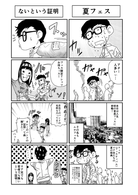 一昨年行ったムロフェス漫画があったので貼ってみてしまう
暑いのも人多いのも苦手だけど、友達とだと楽しくはある
でも去年も行って、暑さで死ぬかと思ったから今年はいいかな...(笑)
#ムロフェス
#4コマ 