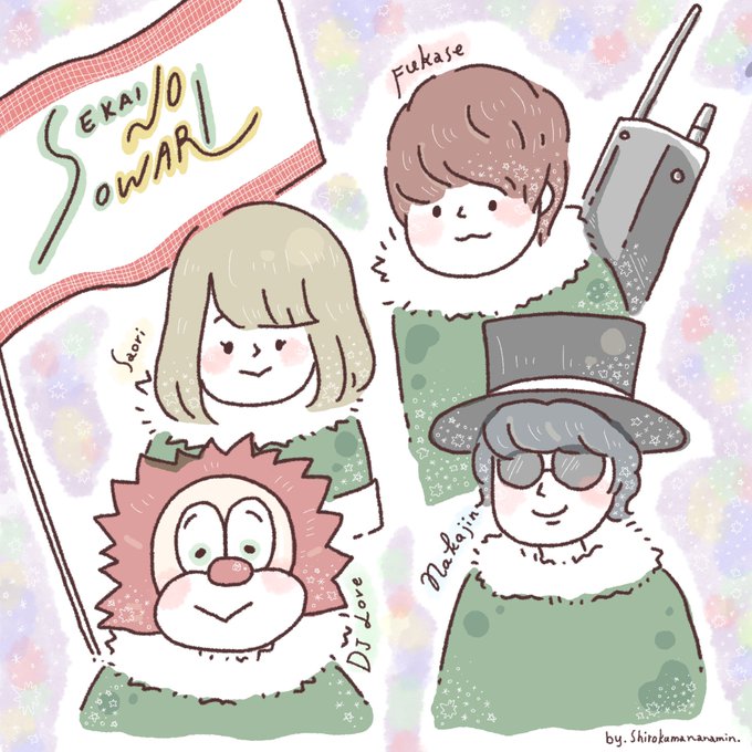 Sekainoowariのtwitterイラスト検索結果 古い順