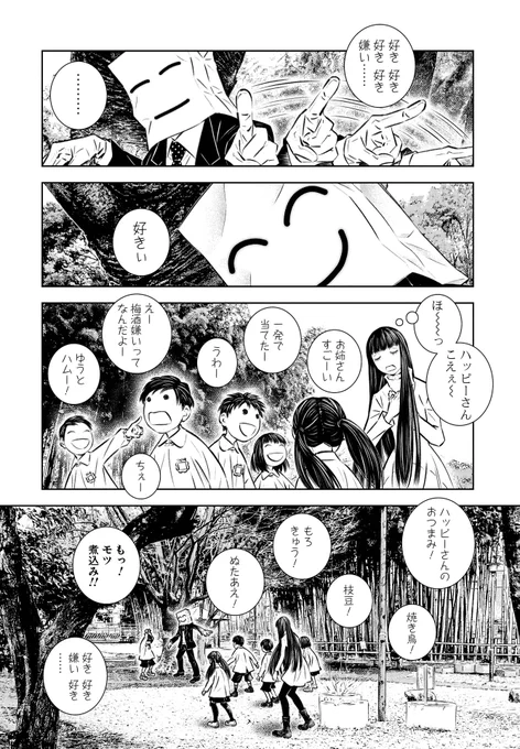 「低俗霊狩り／ハッピーさんのお帰り」
その三 