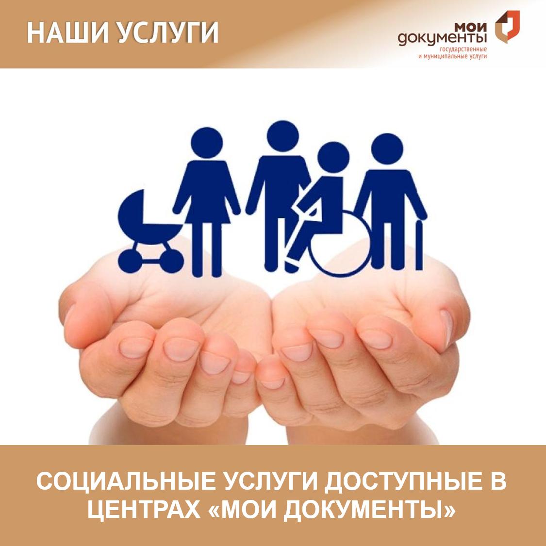 Большая часть услуг МФЦ направлены на поддержку разных категорий граждан: многодетным семьям, пенсионеров, инвалидам, безработным и многих других.
За более подробной информацией обращаться по тел. Сall - центр: 8(938)777-82-92.
#мфцГумбет #Дагестан #Гумбетовскийрайон #МФЦвРД