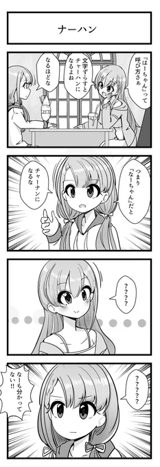 久川姉妹の4コマです 