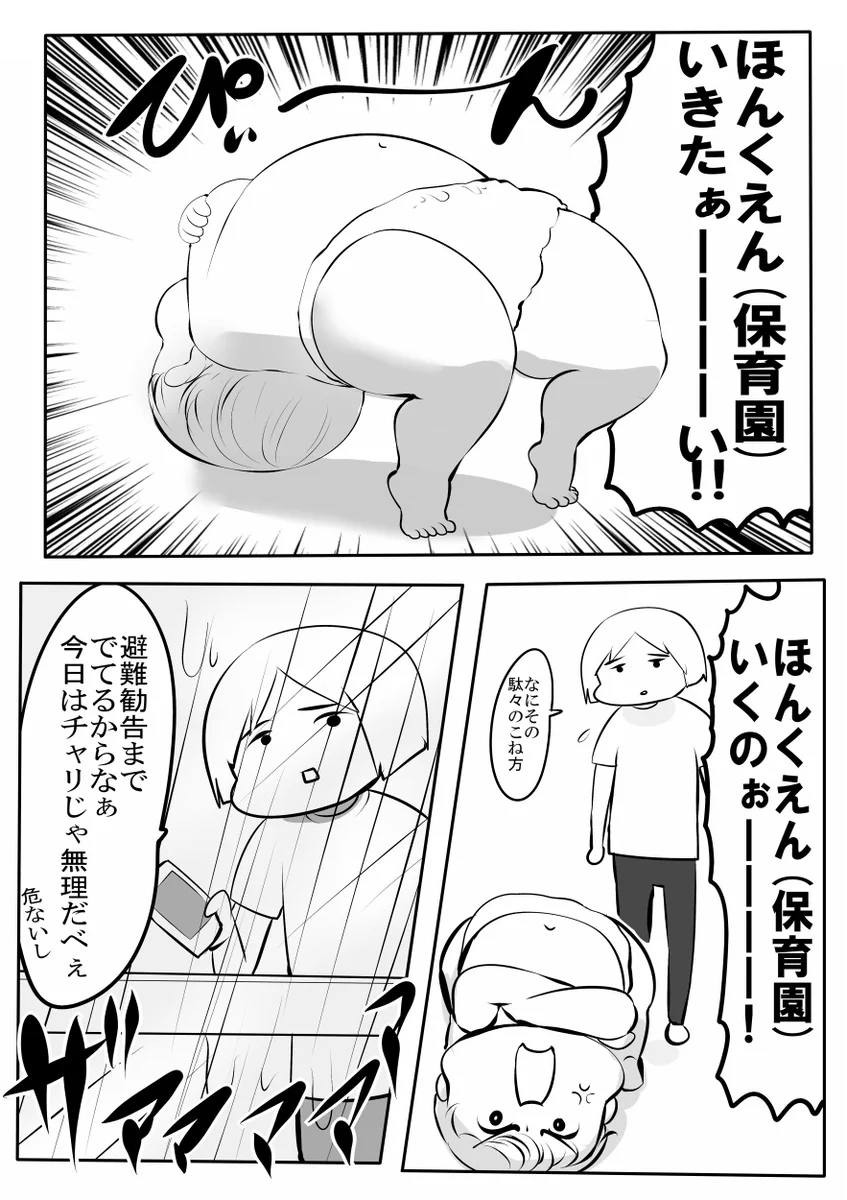 雨ニモマケズ保育園へと立ち向かう３歳児はとてもたくましいww