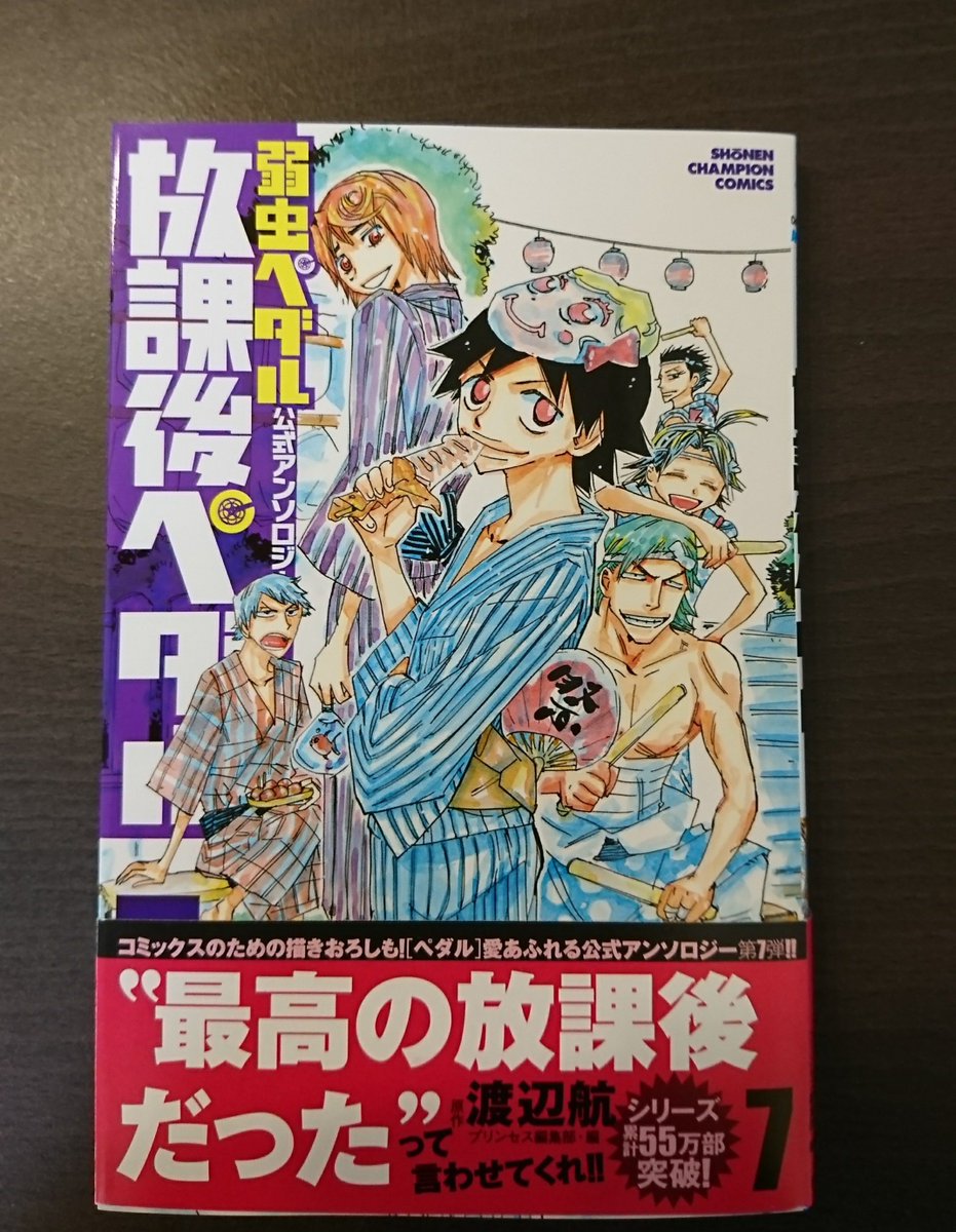 今月８日発売の放課後ペダルにて、漫画を描かせていただきました！参加するのは4度目ですが、相変わらず旧ハコガク３年生達を愛してます。 