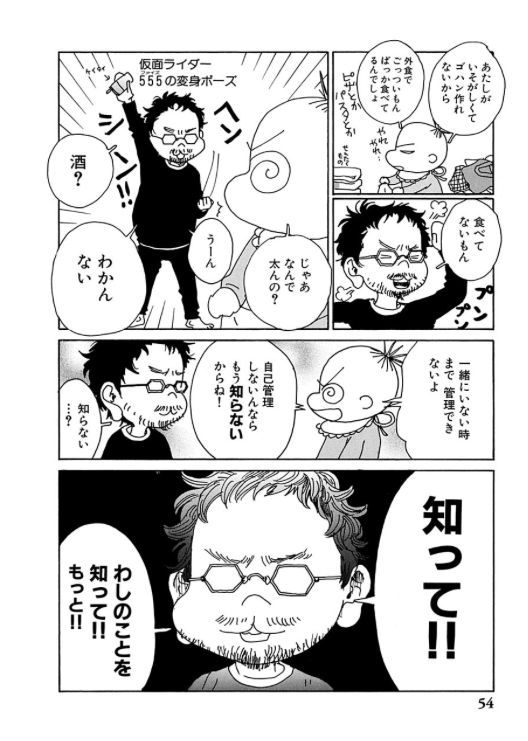 #ミニカントク不行届 でカントクくんやロンパースを知ったかたは2005年刊行の『監督不行届』も…!おふたりの魅力がぎゅっとつまってます。

担当編集(まりも) 