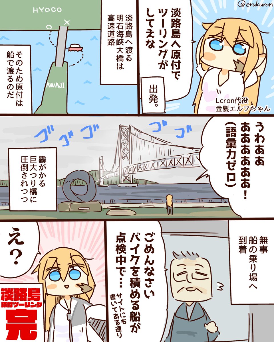 淡路島原付ツーリングレポ漫画です! 