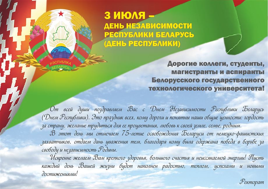там висел поздравление с праздником независимости доказать родным