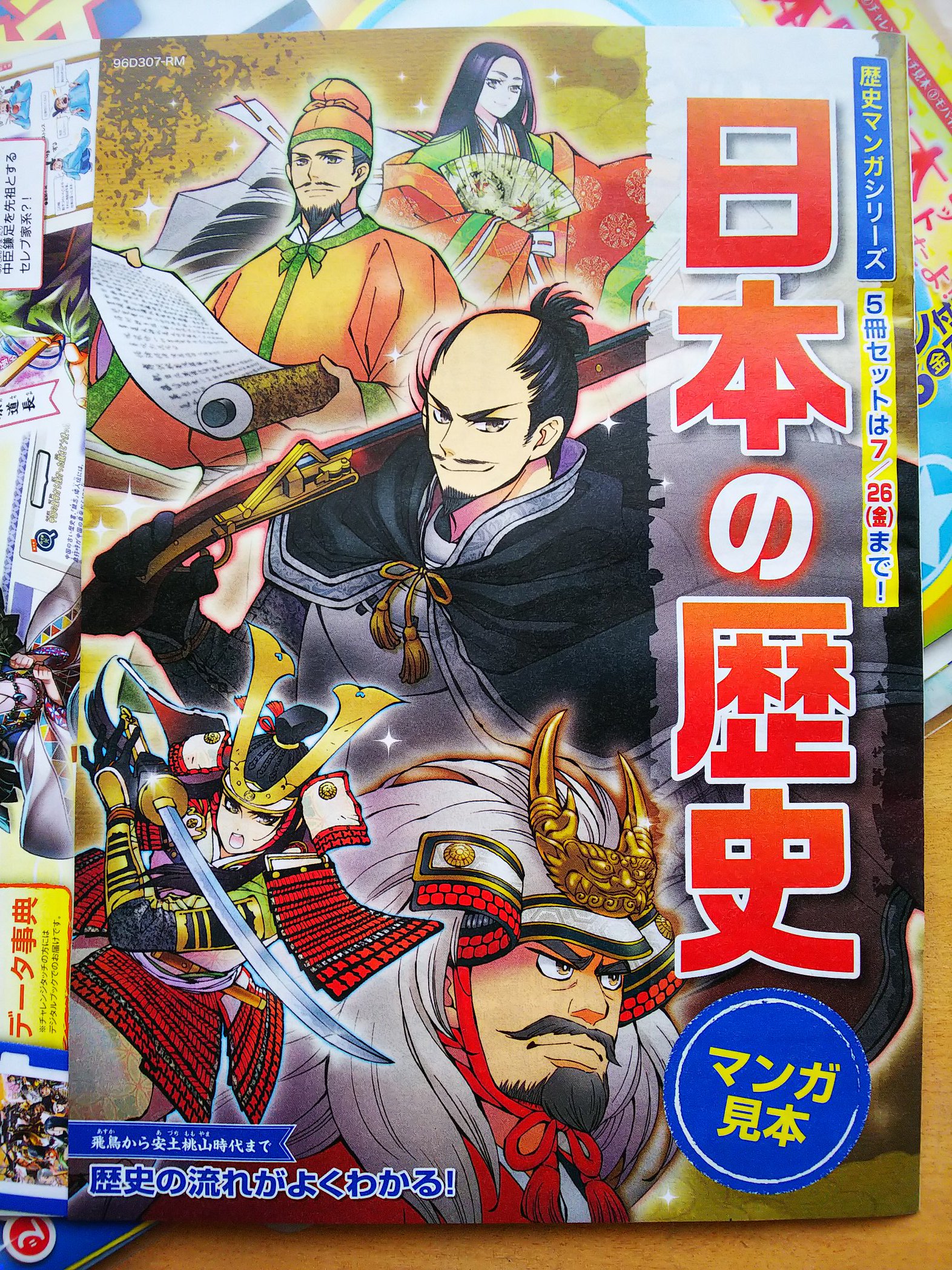 DMマンガ　46冊セット　進研ゼミ　ベネッセ　チャレンジ　東進ハイスクール DMマンガ 46冊セット 進研ゼミ ベネッセ チャレンジ 東進ハイ