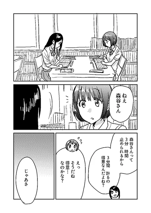 【フラグタイム】3分間時間が止められる女子高生の漫画③ 