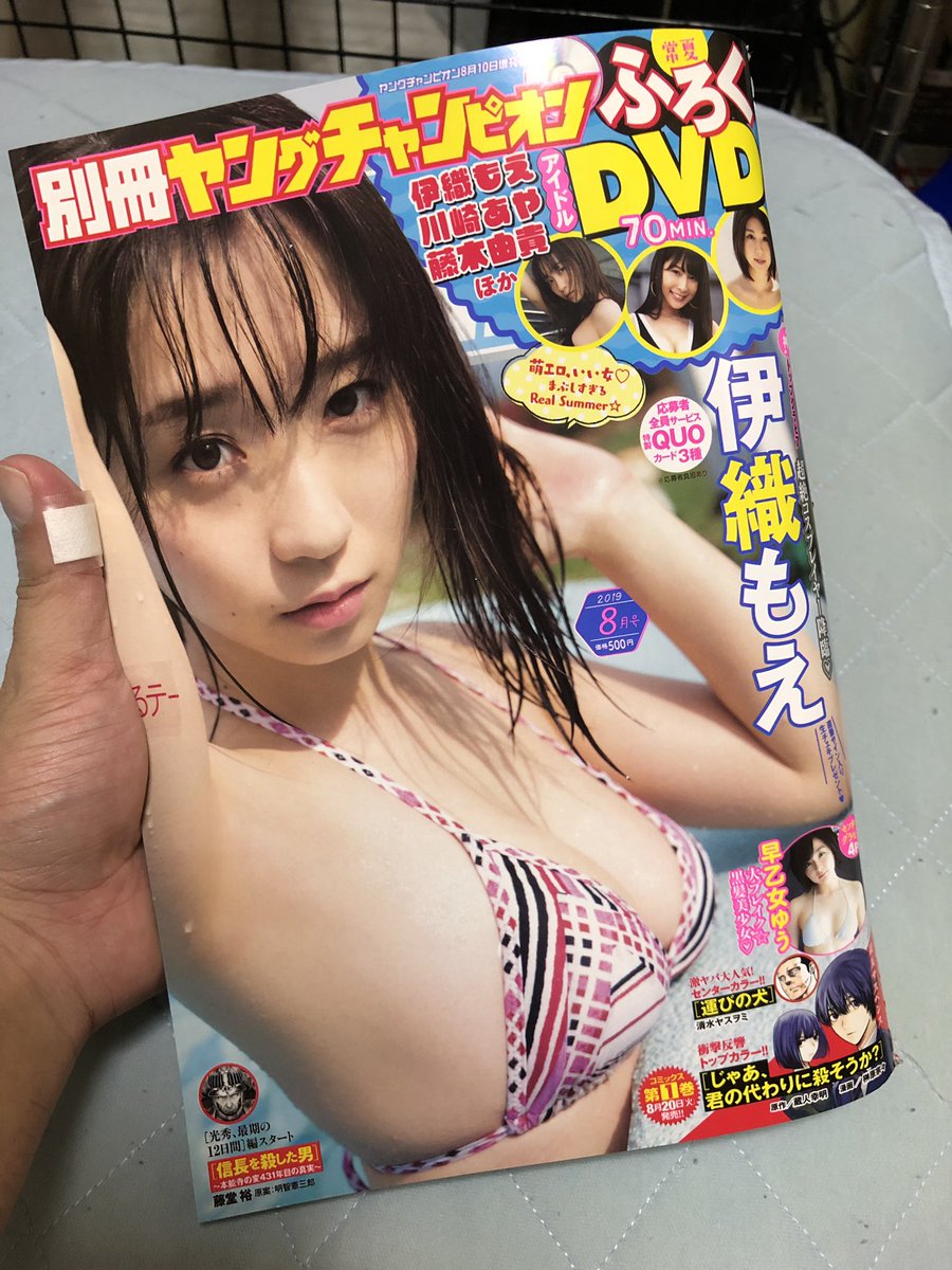 GoeKuro's tweet photo. 7月2日ってなんやったっけな〜
って思ったそこのあなた
そうです。伊織もえさんが表紙の「別冊ヤングチャンピオン」の発売日です!!しかもDVDまで付いてる!こりゃ買いでしょ!! #ヤングチャンピオン #伊織もえ #moe_five https://t.co/J58B8F5sYA