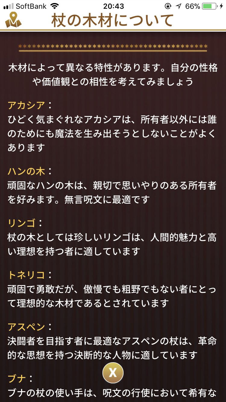 تويتر ミイル على تويتر ポタクラのみんなー ハリー ポッター 魔法同盟凄いぞ 自分の杖が作れる しかも素材について解説があるという親切設計 ありがとう そしてありがとう T Co 4cdvtqlevq
