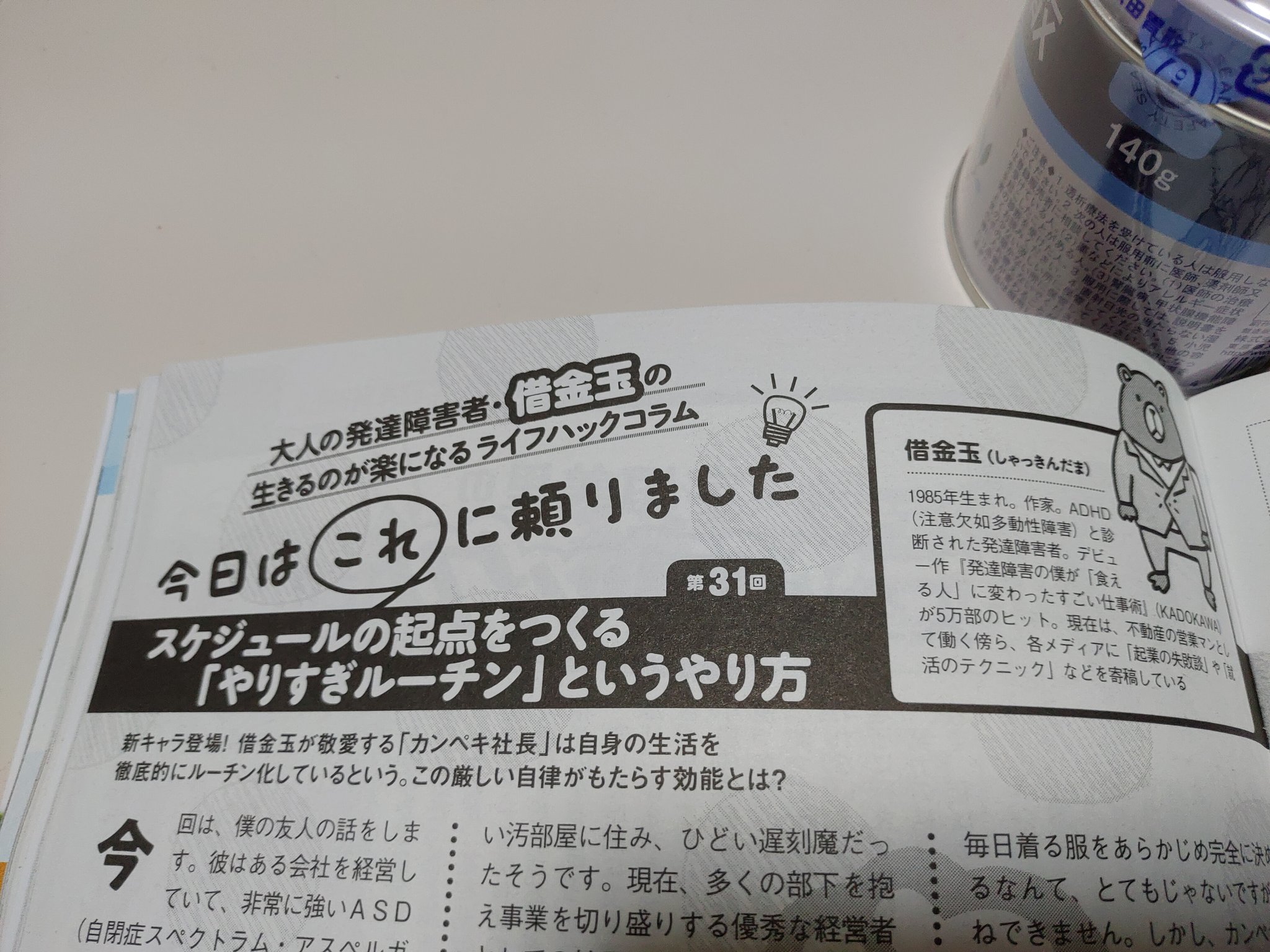 借金玉 On Twitter プレイボーイも出ております 今週は取材もの すさまじい生活習慣を持つ社長から話を聞いてきました これはね ブッ飛んでるけど使えるんですよ