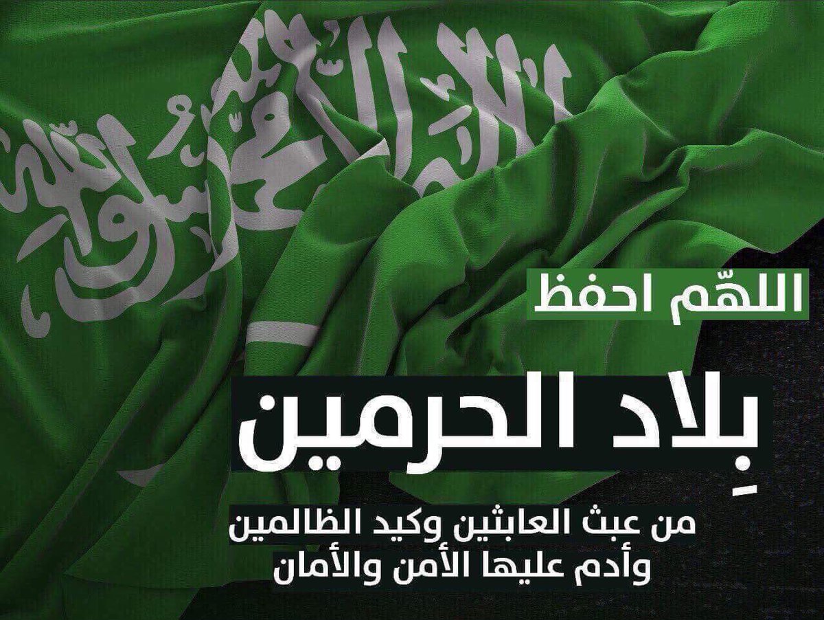 نسأل الله الشفاء والسلامة للمصابين في #مطار_ابها ، وأن يكفينا شر من أراد بنا شراً وسوء ، ويرد كيده في نحره ويحفظ لنا ديننا وبلادنا وأمننا وولاة أمرنا ويجعل هذا البلد آمنا وسائر بلاد المسلمين.