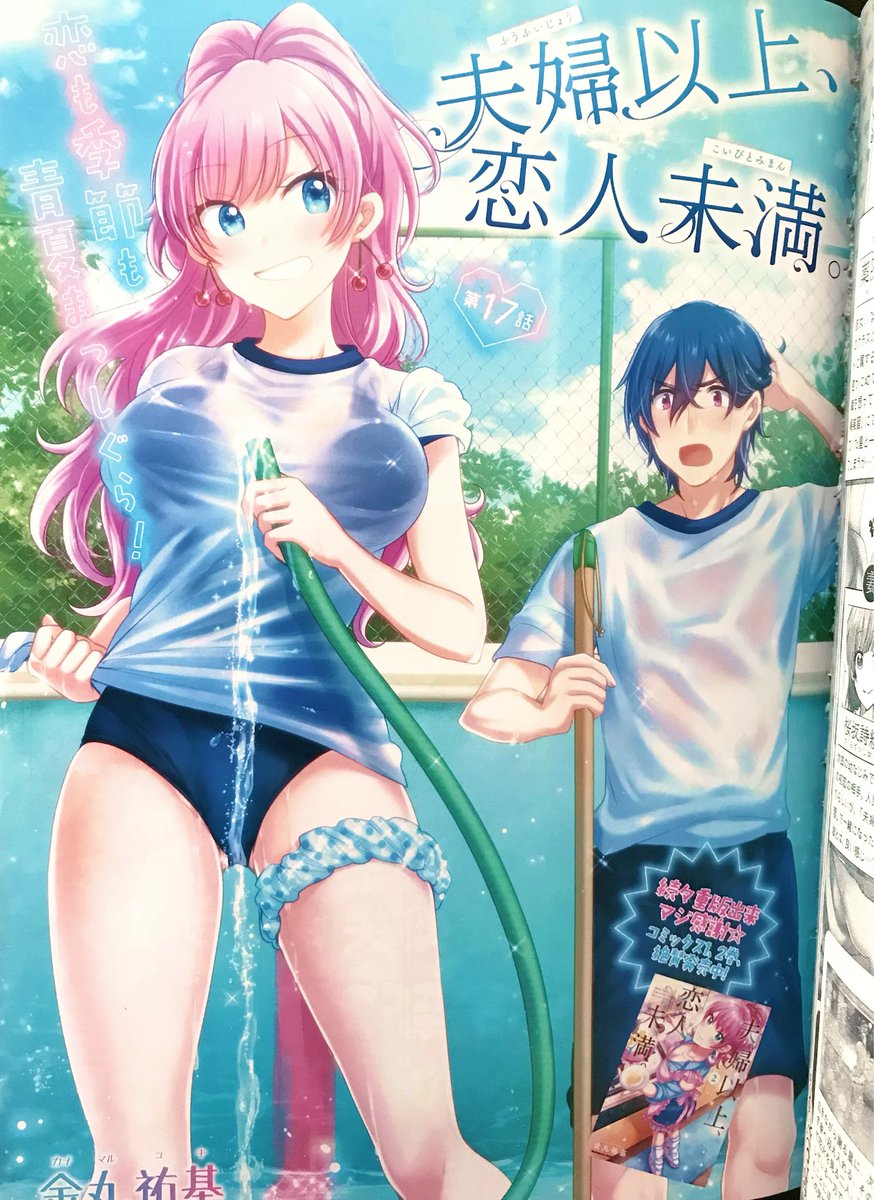 金丸祐基 7 4発売のヤングエース8月号に 夫婦以上 恋人未満 第17話を掲載して頂いてます 扉は夏っぽいセンターカラー 本編は長らくお待たせしてました 久々の日常ラブコメ回です 星ちゃん好きのための星ちゃんをたくさん描きました よろしく