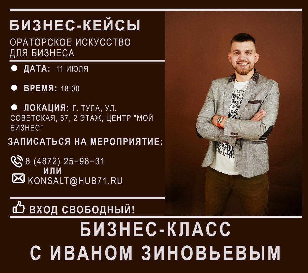 mybiz71's tweet photo. ИДЕТ ЗАПИСЬ НА БИЗНЕС-ТРЕНИНГ ДЛЯ ТЕХ, КТО ХОЧЕТ КРАСИВО ГОВОРИТЬ!
11 июля на площадке Центра «Мой Бизнес» по многочисленным заявкам пройдет бизнес-класс по ораторскому искусству для бизнеса. 
Записаться : 8 (4872) 25−98−31 https://t.co/NyNN2pLnnE