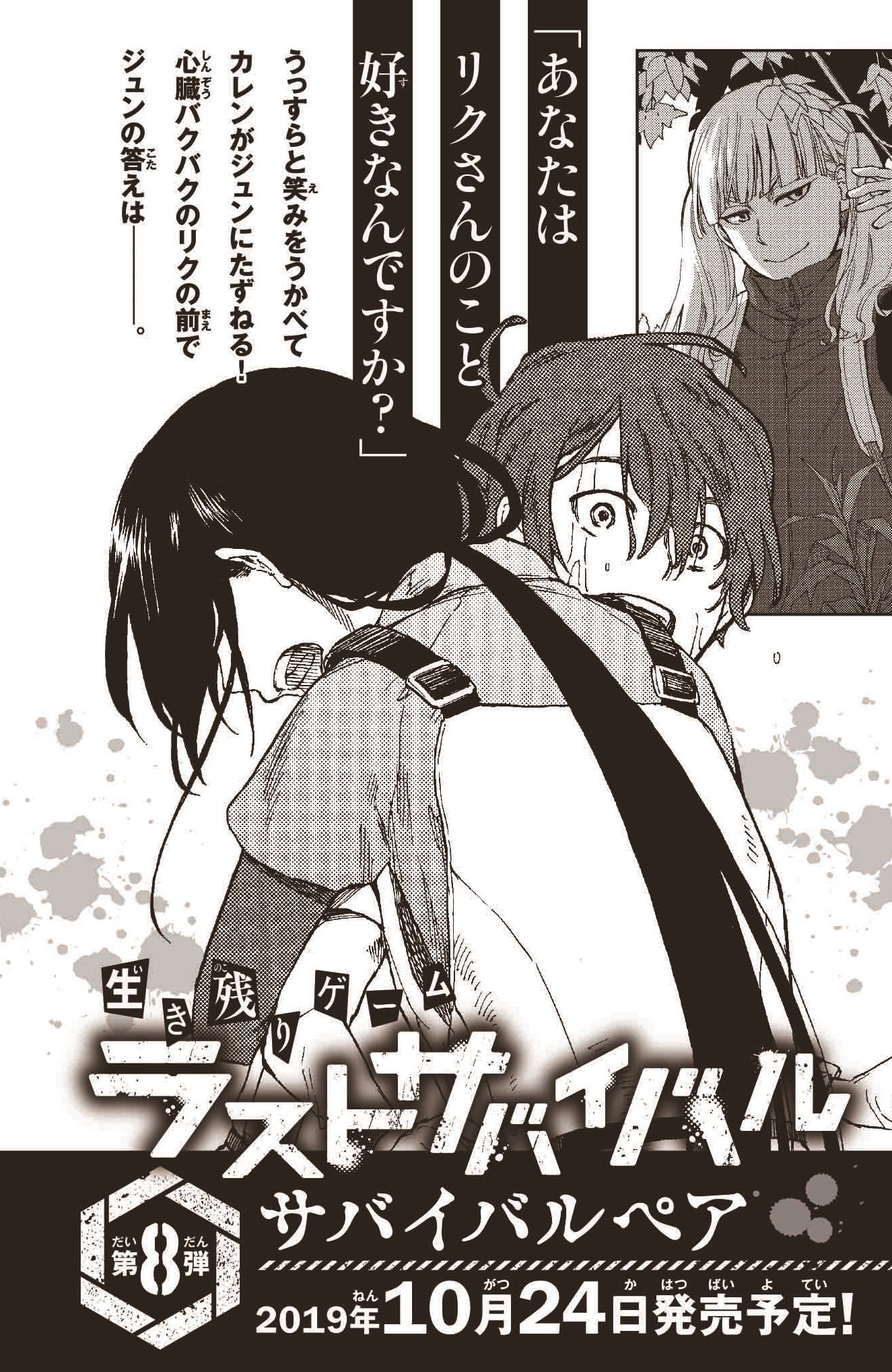 טוויטר 集英社みらい文庫 בטוויטר 御礼 最新刊 生き残りゲーム ラストサバイバル 第７弾 サバイバル運動会 前巻以上の勢いで売れてます 次巻 第８弾サバイバルペアは10月24日発売 ジュンがリクに恋心 カレンも巻き込んで３人の三角関係は T Co