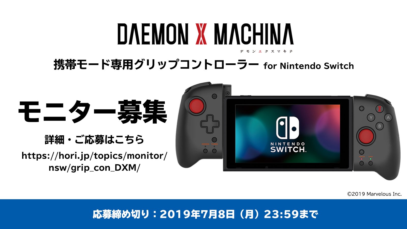 Hori ゲーム周辺機器のホリ 話題のホリ新商品 携帯モード専用グリップコントローラー For Nintendo Switch Daemon X Machina のモニターを募集します ご希望の方は Urlより応募内容をご確認の上ご応募ください お待ちしております T Co Hori ゲーム周辺機器のホリ 話題のホリ新商品 携帯モード専用グリップコントローラー For Nintendo Switch Daemon X Machina のモニターを募集します ご希望の方は Urlより応募内容をご確認の上ご応募ください お待ちしております T Co