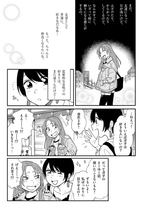 なんと1800万人が読んでくれた「付き合ってあげてもいいかな」が電子コミックでもよめます～～！☺️
女だけど女が好き！そんな女子大生2人が出会って…？！って感じのマンガです！?
 
