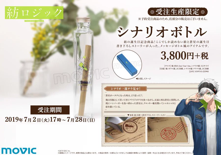 紡ロジック シナリオボトル ムービック アニメイト SEEC ムービックの中の人 on X: 