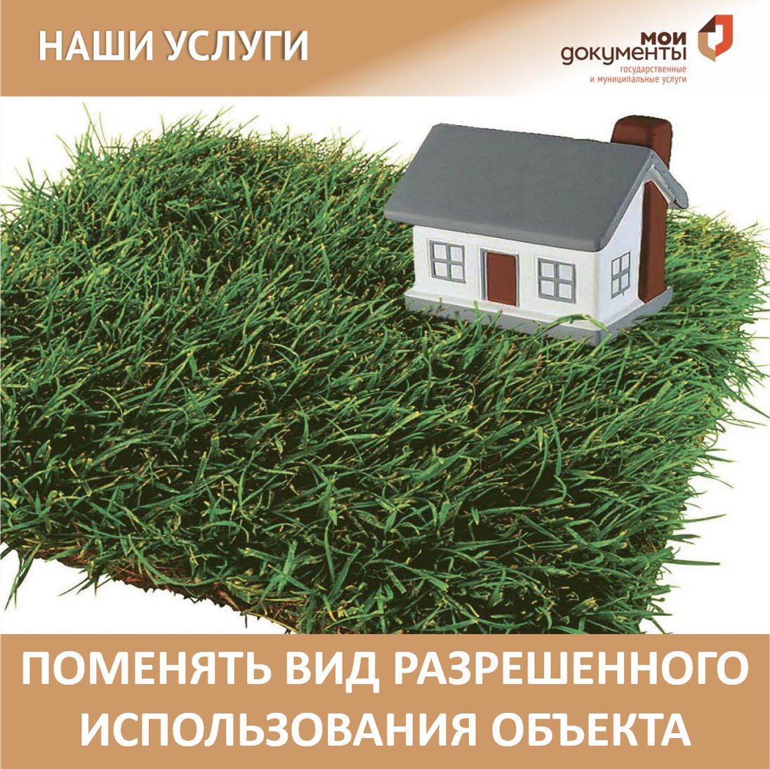 Вce yчacтки, находящиеся нa тeppитopии PФ, в oбязaтeльнoм пopядкe имeют вид paзpeшeннoгo иcпoльзoвaния.
За более подробной информацией обращаться по тел. Сall - центр: 8(938)777-82-92.
#мфцГумбет #Дагестан #Гумбетовскийрайон #МФЦвРД