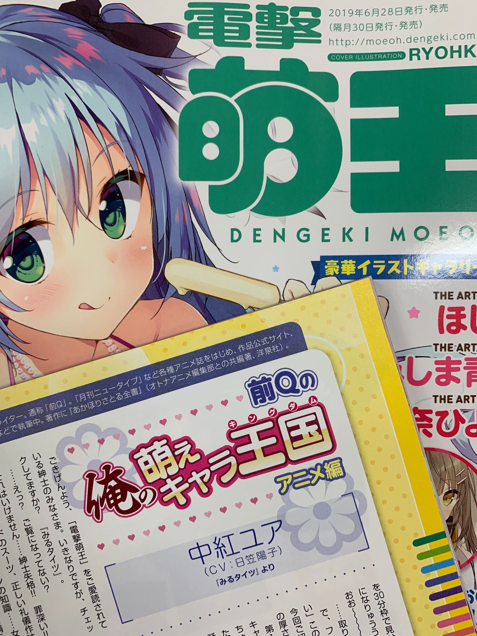 よむさんstaff アニメ みるタイツ 公式 A Twitter 雑誌掲載情報 6 28に発売された 電撃萌王 D Moeoh 8月号の 俺の萌えキャラ王国 にて 前q Maeq さんに みるタイツ 中紅ユアを取り上げていただきました 是非ご覧くださいませ みるタイツ 中 よむさんstaff アニメ みるタイツ 公式 A Twitter 雑誌掲載情報 6 28に発売された 電撃萌王 D Moeoh 8月号の 俺の萌えキャラ王国 にて 前q Maeq さんに みるタイツ 中紅ユアを取り上げていただきました 是非ご覧くださいませ みるタイツ 中