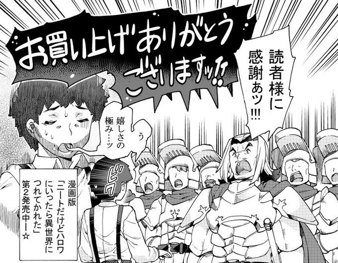 お取り扱い頂いている電子書籍サイトのランキングに載りまして、お手に取って頂きありがとうございます。漫画「ニートだけどハロワにいったら異世界につれてかれた」は最新2巻まで発売中です。 #ニトロワ 