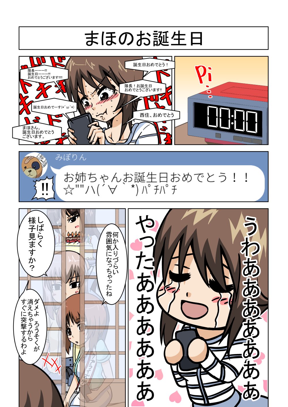 礫とぅん メロン委託中 西住まほ生誕祭 西住まほ生誕祭19 一日遅れましたが まほ姉誕生日おめでとうございます 礫とぅん メロン委託中 西住まほ生誕祭 西住まほ生誕祭19 一日遅れましたが まほ姉誕生日おめでとうございます