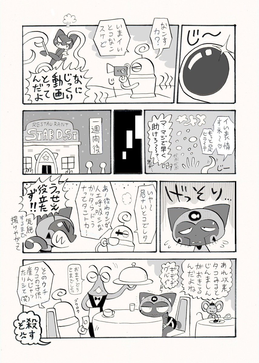 #タコの日
せっかくだから、禁断の「触手ネタ」に挑んだ唯一の過去作をさらしておきます。数年前に2話だけ描いてそのままになってる宇宙ギャグ漫画の内の一編です。(SFと名乗るにはほど遠い…) 