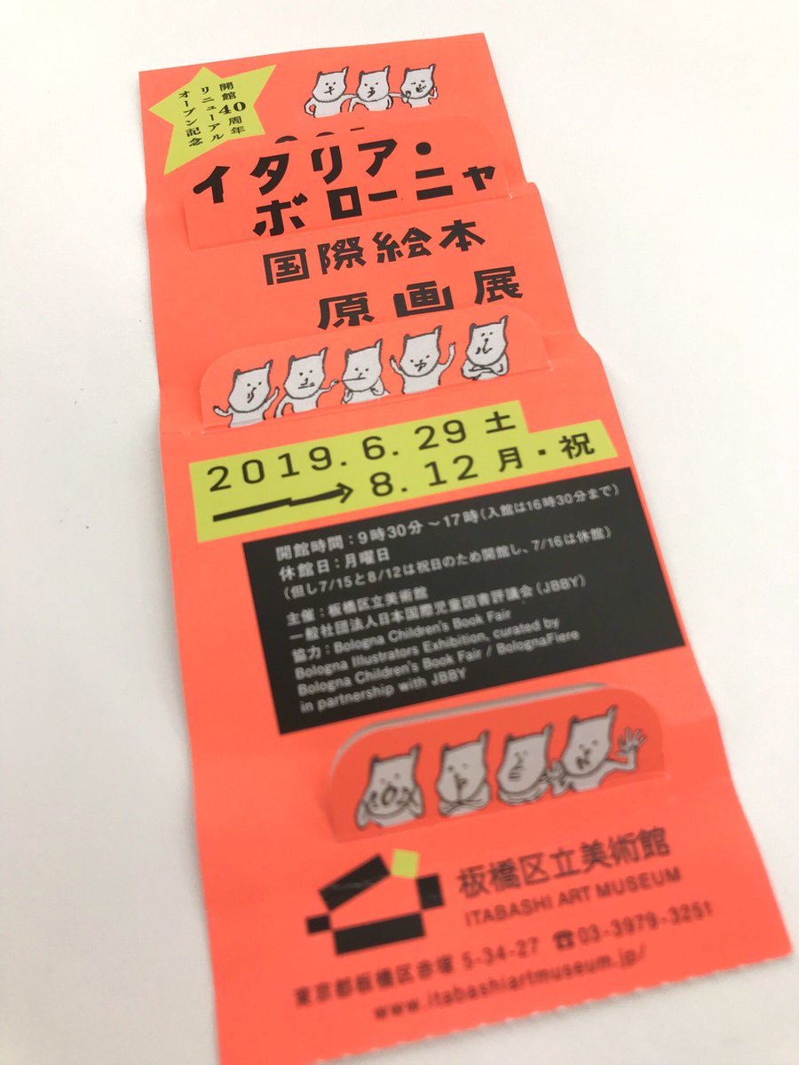 ボローニャ国際絵本原画展に行ってきました。
https://t.co/s5lGQY3ICf 