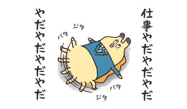 #きんようび #貝社員 
