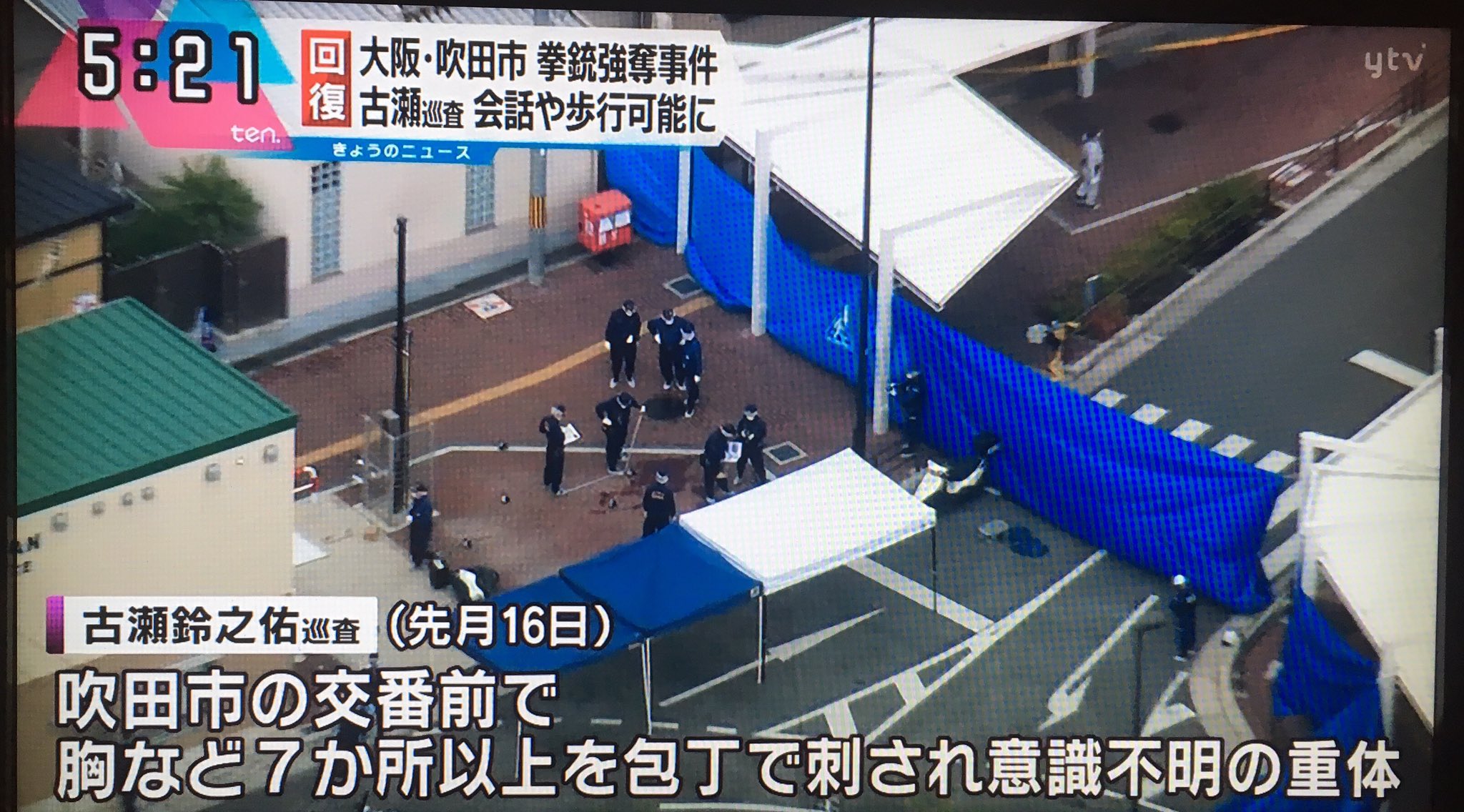 じゅにぴこ On Twitter 古瀬巡査 会話や歩行が可能になるまで回復 大阪の拳銃強奪事件で 重体だった巡査が回復していることがわかりました 会話をし 数歩歩けるまで回復 7 1にお見舞いに行った吉村府知事