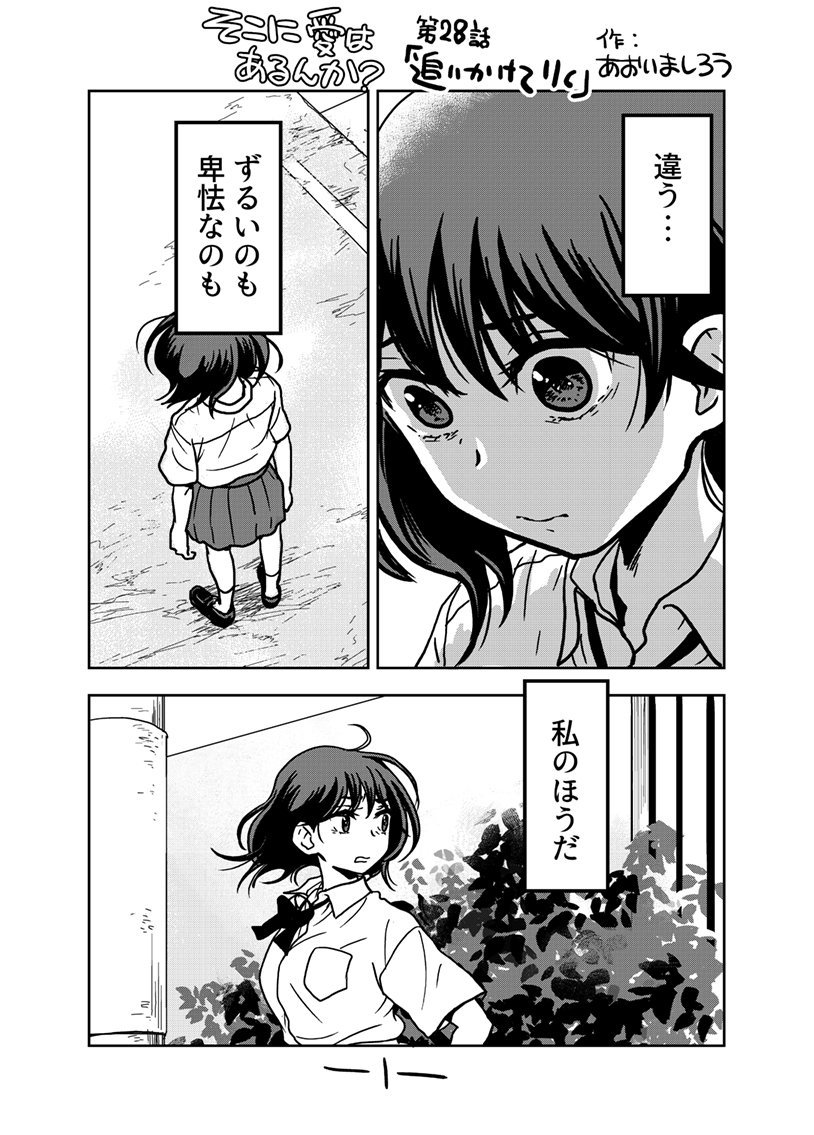 「そこに愛はあるんか?」28話 