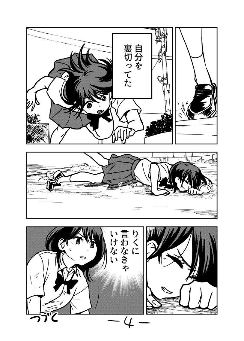 「そこに愛はあるんか?」28話 