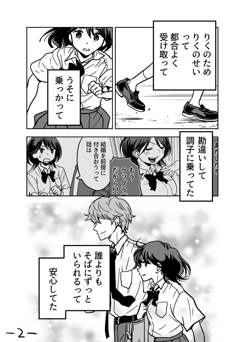 「そこに愛はあるんか?」28話 