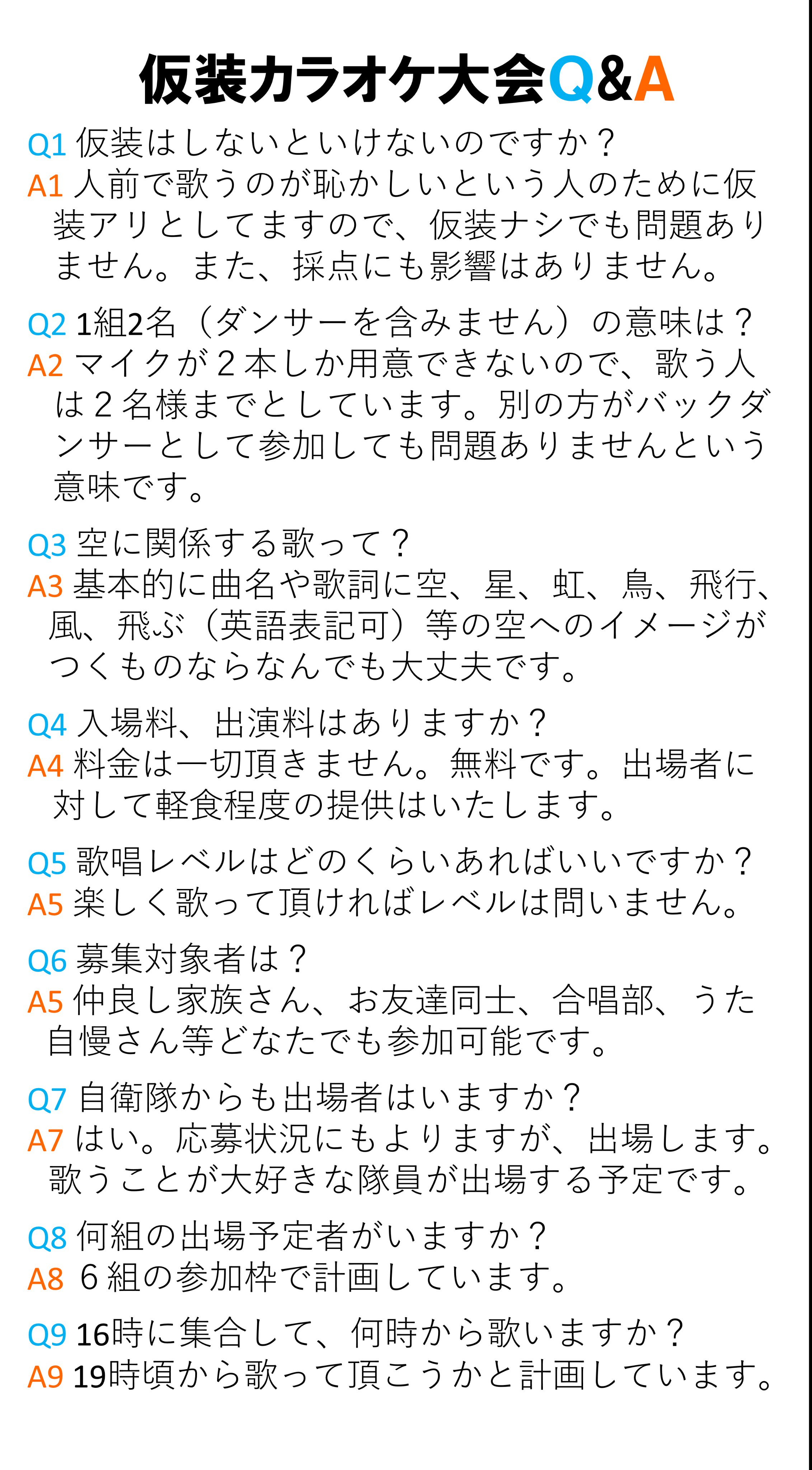 航空自衛隊 築城基地 Q 空に関係する歌とは A 基本的に曲名や歌詞に空 星 虹 鳥 飛行 飛ぶ 英語表記可 等の空へのイメージがつくものならなんでも大丈夫です 皆様からのご質問をq Aにしましたので 画像をご確認ください 築城基地 サマフェ