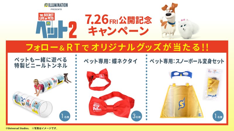 ユナイテッド シネマ公式 Pa Twitter お行儀よく留守番できない 彼ら が帰ってくる ペット2 7 26 金 公開 一緒に遊べる ペット用グッズが合計5名様に当たる T Co Elgksu5kyi United Cinemasをフォロー Rtして応募 映画ペット2 ペット ユナイテッド シネマ公式 Pa Twitter お行儀よく留守番できない 彼ら が帰ってくる ペット2 7 26 金 公開 一緒に遊べる ペット用グッズが合計5名様に当たる T Co Elgksu5kyi United Cinemasをフォロー Rtして応募 映画ペット2 ペット