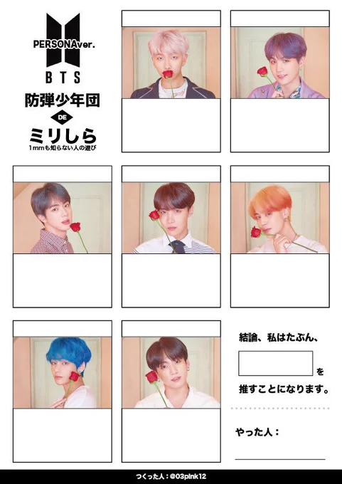 BTSのミリしら作った
ごりごり乙女ゲーマーの友達にやらせてみる。。
#BTSでミリしら 